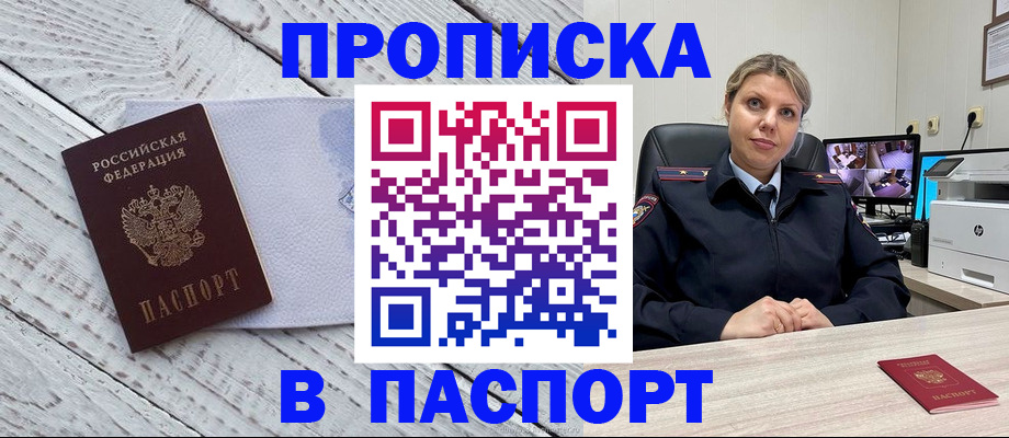 временная регистрация для всех в Мыски